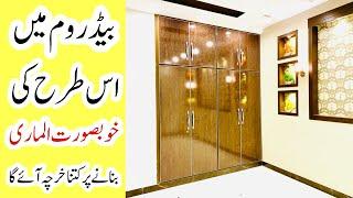 Beautiful cupboard design for bedroom | Latest almaari for bedroom