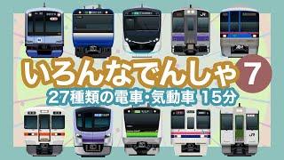 Japanese Trains for Kids - Various Trains Vol.7 | Around Tokyo, etc.