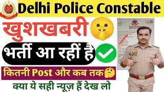 Delhi Police Constable New Vacancy 2024|Official Notice|कब से शुरू होगें आवेदन देख लो#delhipolice