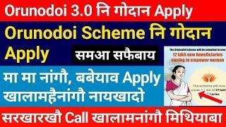 Orunodoi Scheme नि Apply- सम फैबाय || मा मा नांगौ, Call खालाम सरखारखौ || Bodo job news