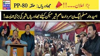 Jhawarian News: Ex-Chairman & Business Leaders Unite for Sardar Asim Sher Mekan | PP-80 | PMLN