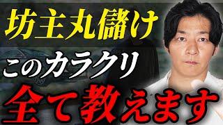 【最強の節税】お坊さんの税金を払わない極意！プロが詳しく解説します【個人事業主】
