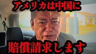 【ホリエモン】中国が今どれだけヤバい状況なのかを話します。覚悟して聞いてください…【習近平・台湾有事・バイデン・トランプ・ハリス】