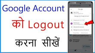 2 Google Account Me Se 1 Logout Kaise Kare | Google Account Logout Kaise Kare