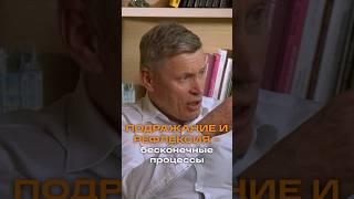 Подражание и рефлексия бесконечны | Андрей Волков, первый ректор МШУ Сколково #trending #рефлексия