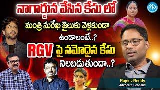 High Court Advocate Rajeev Reddy about Konda Surekha Case | Nagarjuna | iDream Telangana