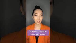 Необычный мужской парфюм с запахом джин-тоника 