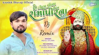 He lila pida neja ramapir na farke Dj remix singer mehul solanki #trending #song