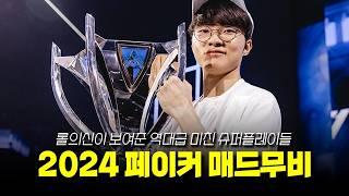 "Prove it" T1 Faker LCK Spring, Summer, MSI, EWC, Worlds Montage 2024