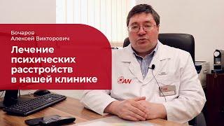 Психиатрическая клиника:  к вопросу о госпитализации и анонимном лечении