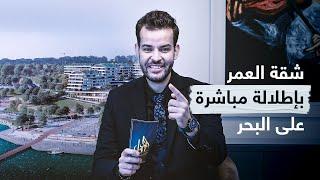 Marina 24 إمتلك شقة العمر بإطلالة مباشرة على البحر- شقق للبيع في اسطنبول - مشروع