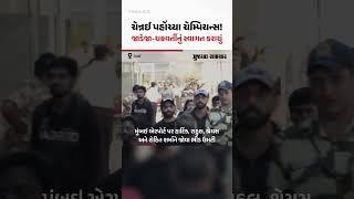 Champions Trophy જીત્યા બાદ Ravindra Jadeja અને Varun Chakravarthy ચેન્નઈ પહોંચ્યા |Gujarat Samachar