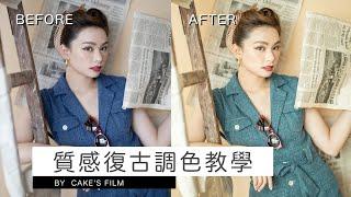 (Eng Sub) Vintage 50's pin girl poster color tone Lightroom tutorial | Cake's Film