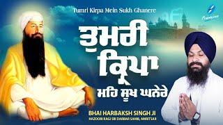 New Shabad Gurbani Kirtan 2024 - New Shabad Kirtan - Tumri Kirpa - Latest Shabad Bhai Harbaksh Singh