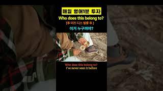 매일1분투자로 영어스킬업#미드쉐도잉#미드#영어회화