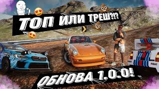 ЭТО ТОП ИЛИ ТРЕШ?!? | ОБНОВЛЕНИЕ DRIVE ZONE ONLINE 1.0.0! | DZO 1.0.0       #drivezoneonline