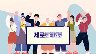 홍보영상 / 공공기관홍보물 /제로페이동백통TVCF