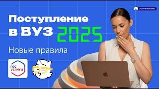 Как ПРАВИЛЬНО подать документы в вуз в 2025 году? НЕ ОШИБИСЬ!