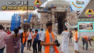 80% पूर्ण हुआ श्री रामजन्मभूमि पथ Exclusive New Updates|Rammandir|Ayodhya development projects