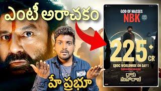 Daaku Maharaj Day 1 Collections / Daaku Maharaj First Day Collections / Daaku Maharaj Box-office