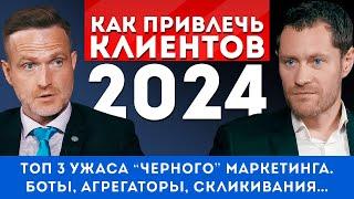 Привлечение Клиентов в 2024. Маркетинг. Реклама. #маркетинг #продажи #бизнес #привлечениеклиентов