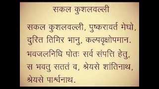 17-Sakalkusal Valli Sutra (Panch Pratikraman Sutra)