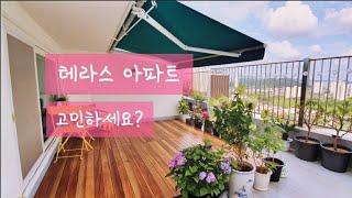 옥상 테라스 하우스 활용과 장•단점 총 정리 ㅣ terrace house ㅣ실거주 후기