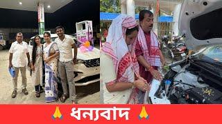 আপোনালোকৰ আৰু ভগৱানৰ আশীৰ্বাদত মাৰ সৰু সৰু আশা পুৰণ হৈছে // নতুন গাড়ী লৈ টিলিঙা মন্দিৰ গলো