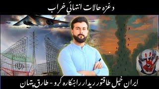IRAN deployed its powerful Radar against US B2 jet - Over the Horizon Radar - Tariq Pathan
