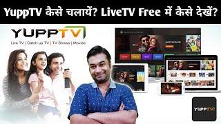 Yupp TV Kaise Chalaye | How To Use YuppTV | How To Watch Live TV On Mobile | Live TV Channels App