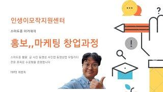 최피디의 스마트폰 교실 스마트폰으로 수익 창출하는 방법