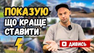 ВСЕ про ️СЕС за 20 хв⌚️ Що краще ставити⁉️