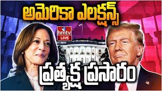 US Election Results 2024 LIVE Updates | Donald Trump Vs Kamala Harris | hmtv