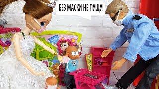 NOT WITHOUT A MASK! KATYA and MAX a FUN FAMILY Cartoons Barbie dolls LOL surprise