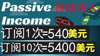 1单540美元赚钱最快的方法即使睡觉旅行也能带来被动收入|网络赚钱|副业赚钱|副业项目|兼职赚钱|兼职项目|网上兼职|网上创业|在家创业|在家赚钱|躺赚|被动收入|赚钱项目|联盟行销赚钱|联盟营销