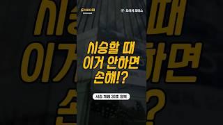 시승할 때 이거 안하면 손해?! 시승 100번 짬으로 알려줄게~!