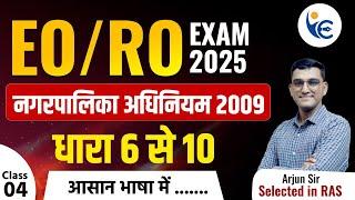 EO/RO EXAM 2025  नगरपालिका अधिनियम 2009 Class-4धारा 6 से 10 #newvacancy