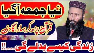 Qari Khalid Mujahid | Asa Byan Apny Pehly Nai suna Hoga | New Latest Juma 2024