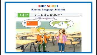 Korean Level 1-1 Lesson 02