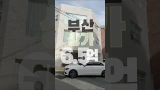 #고르다임수영 #부산 #공인중개사 #사옥 #부산상가매매 #부산상가