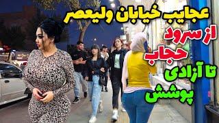 THIS IS REAL LIFE IN IRAN !! What The Media Don't Tell | Tehran Night’s ایران