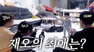 [러너꽃빈vlog ] 자존심을 건 대결! 엄마 VS 아빠 VS 누나 재오의 최애는? 