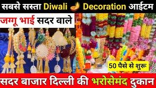 दिवाली डेकोरेशन & Handicrafts Item Wholesale Market / Sadar Bazar Delhi