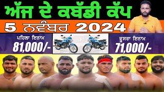 Aaj De Kabaddi Cup 5 November 2024 | kabaddi live | kabaddi live today | live kabaddi