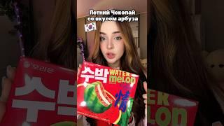 Летний арбузный Чокопай в Корее #корея #сашасонг #сеул #жизньвкорее #мужкореец