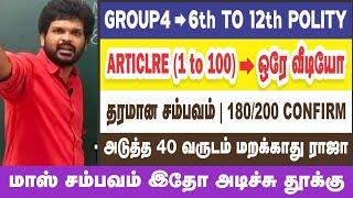   முதல் 100 ARTICLES I ஒரே வீடியோவில் I POLITY பொங்கல் I 6th to 12th I Sathish Gurunath.