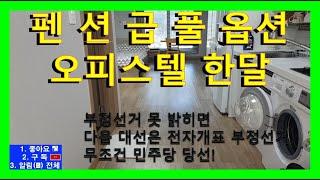 강릉오피스텔한달살기 강릉단기임대 강릉한달살기 강릉살아보기