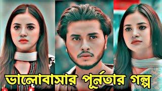 New Bangla natok 2024.Arosh Khan & Tania Brishty New Natok 2024.Bangla Natok 2024.নতুন বাংলা নাটক।