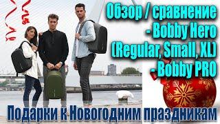  Обзор Bobby Hero + сравнение с Bobby PRO. Подарки к Новому году от нашего магазина.