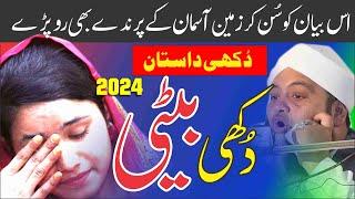 Beti K Kaprdy Kiun Utray | Maan Ki Gustakhi | New Bayan | Emotional Bayan | Abdul Hanan Siddiqui